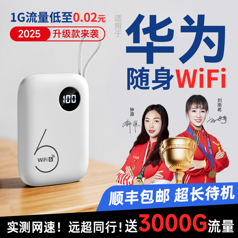随身wifi2025新款无线网络