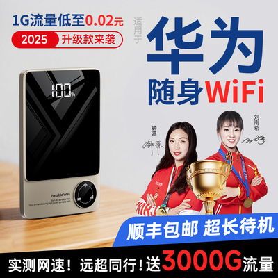 随身wifi2025新款无线网络