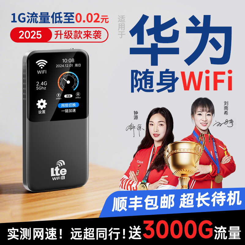 2025新款超高速随身wifi