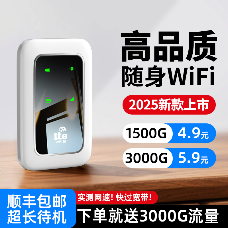 【2025新款】随身wifi高速流量