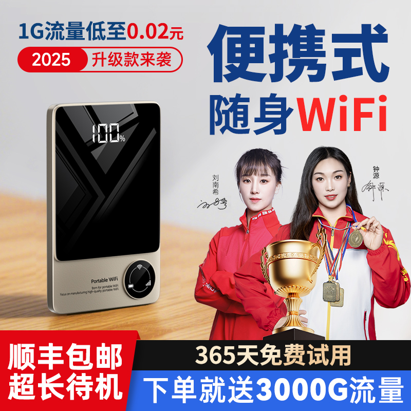 随身wifi2025新款无线网络