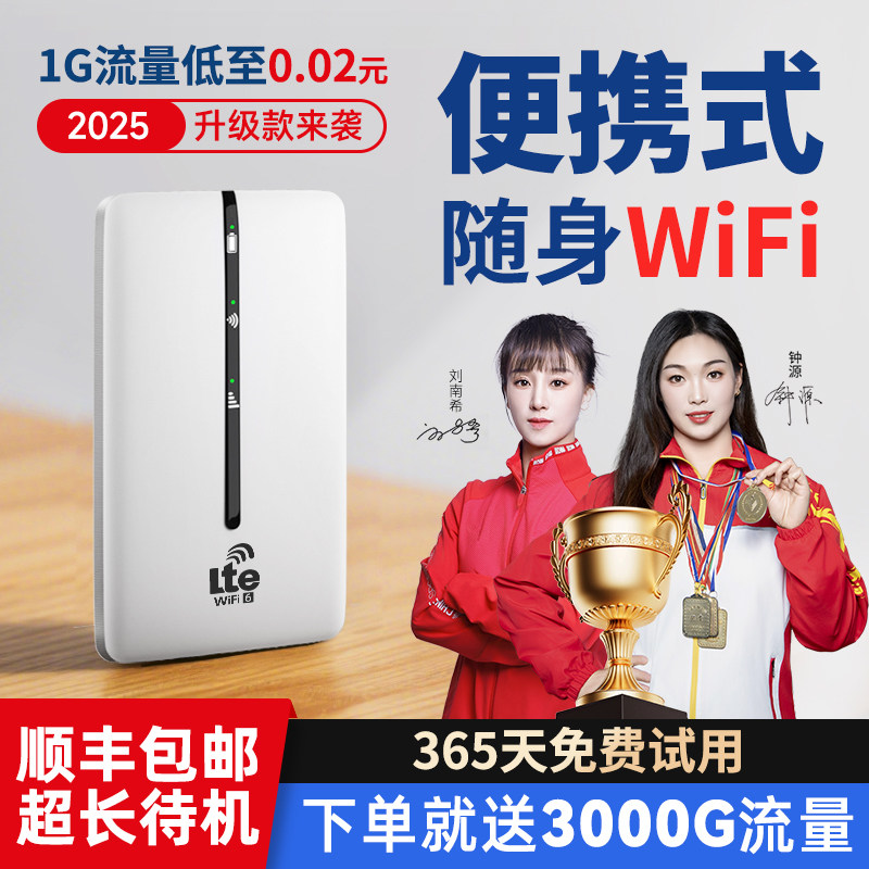 【销量top丶1】随身wifi2025新款