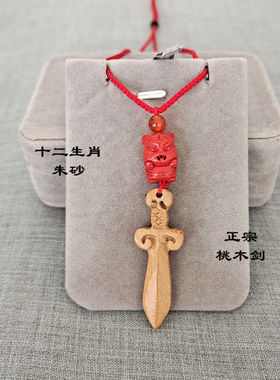 本命年属虎十二生肖朱砂桃木剑吊坠红绳项K链中长款毛衣链时尚配
