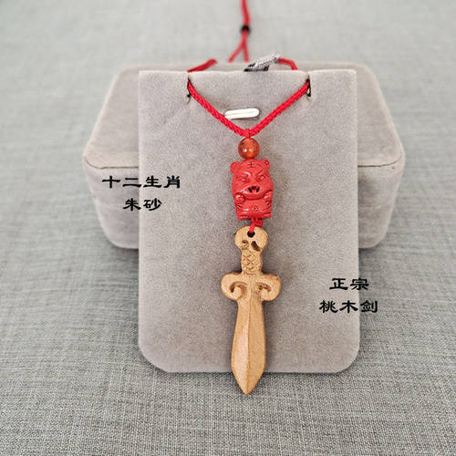 本命年属虎十二生肖朱砂桃木剑吊坠红绳项K链中长款毛衣链时尚配