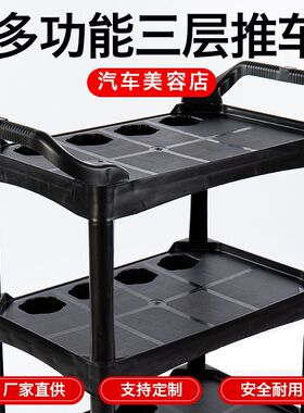 汽车美容店工具车多功能精洗三层清洁手推车移动洗车置物毛巾架子