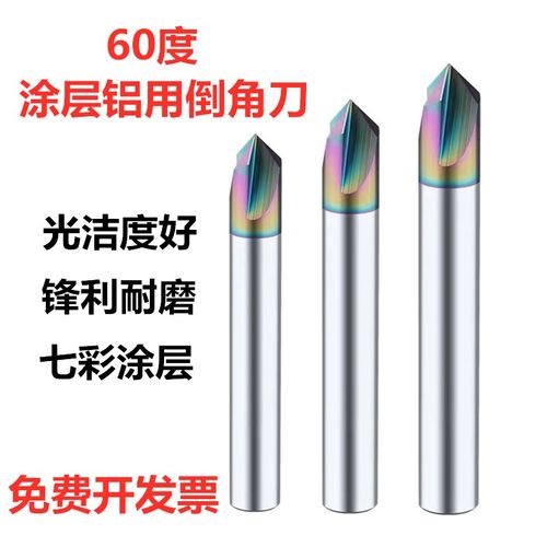 60度钨钢倒角刀 铝用专r用高光涂层合金倒角铣刀角度60度90度120