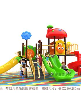 幼儿园大型小型室内外梦幻儿童乐园太阳款滑滑梯商场娱乐设备设施