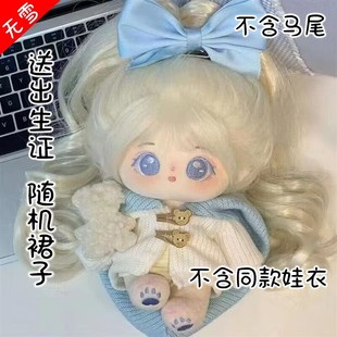 棉花娃娃小晕20clm毛绒公仔女娃可换装 人形玩偶送女生情侣闺蜜礼