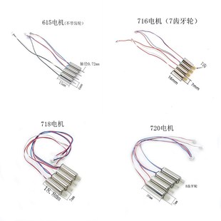 E99 E88遥控飞机电机折叠四轴无人机马达716mm空心杯Y摩达齿轮配