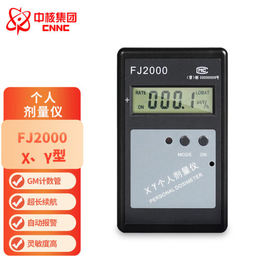中辐核仪FJ2000核辐射检测仪专业大理石放射性射线个人剂量报警仪