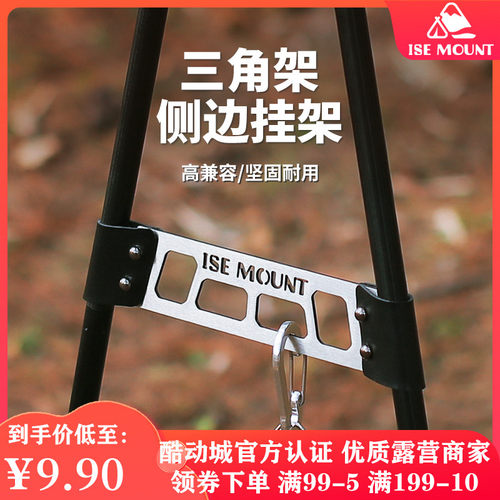 户外三角置物架侧边挂架不锈钢收纳架露营配件餐具收X纳架支架挂