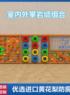 幼儿园攀岩墙儿童户外墙面木质攀爬架轮胎爬网组合大型室外攀爬墙