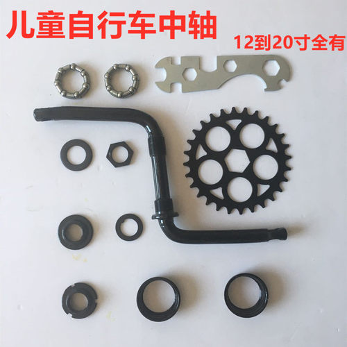 儿童自行车连体曲柄宝宝童车脚踏配件小I孩单车中轴轮盘拐档碗牙