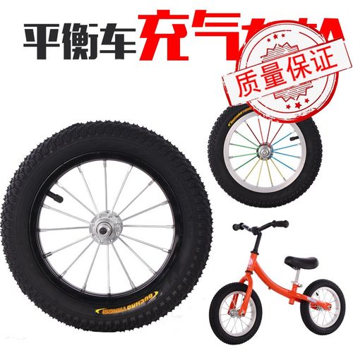 儿童平衡车车轮组配件充气12寸无脚踏自行车滑P步车充气车轮 轮胎