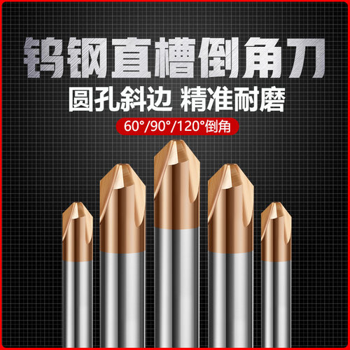 前田钨钢合金倒g角刀60度90度120度三刃直槽合金倒角刀倒角器铣刀