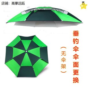 钓鱼伞布更换伞面防水垂钓伞顶布大钓渔伞防晒布折叠钓伞顶布替换