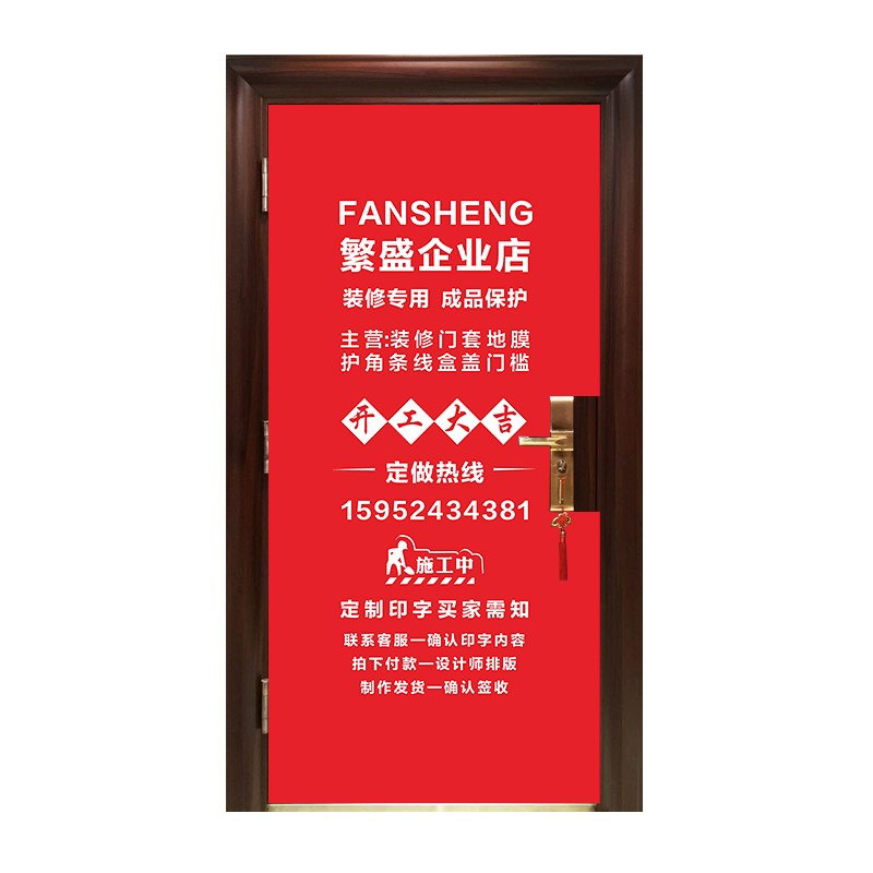 子门弹力布修门保护加厚防盗门进户门大门房门保护膜