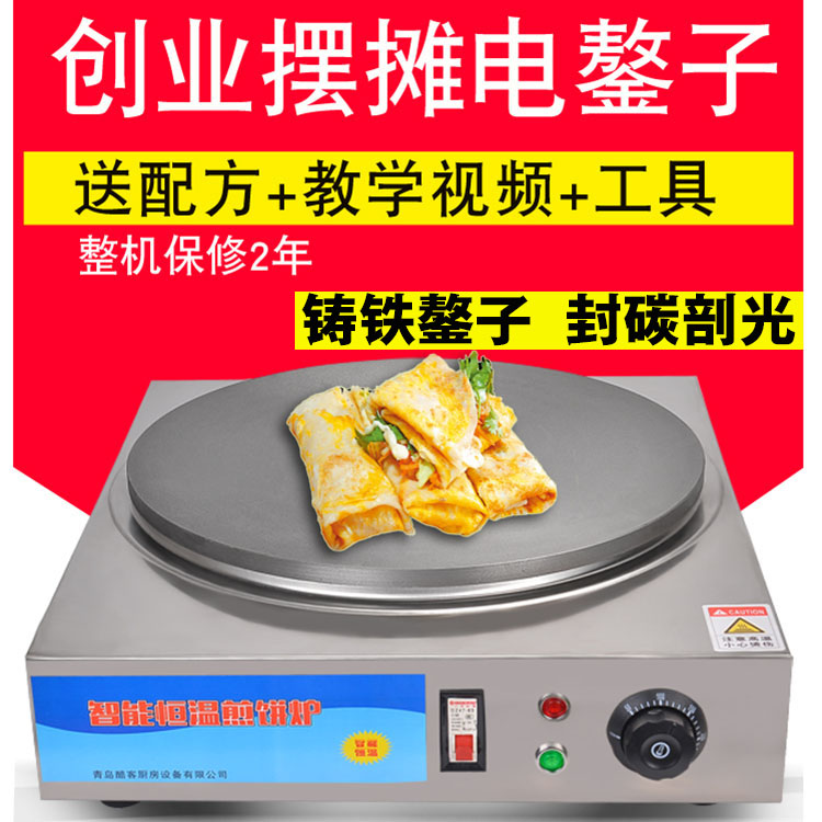 山东商用恒温杂粮煎饼电煎饼果子煎饼锅电鏊子煎饼工具