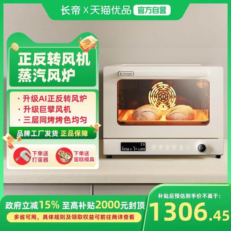 长帝风炉烤箱烘焙商用发酵喷雾电烤箱光波炉欧包