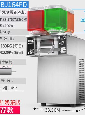 夏日商用全自动雪冰电流动雪绵绵冰沙刨冰制冰器