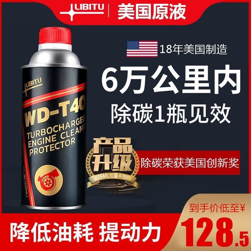 力必拓浓度燃油宝燃油添加剂发动洗剂恢复动力降低油耗