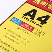 塑料装 新灿文仪易购 订胶片 订封面装 订封面 装