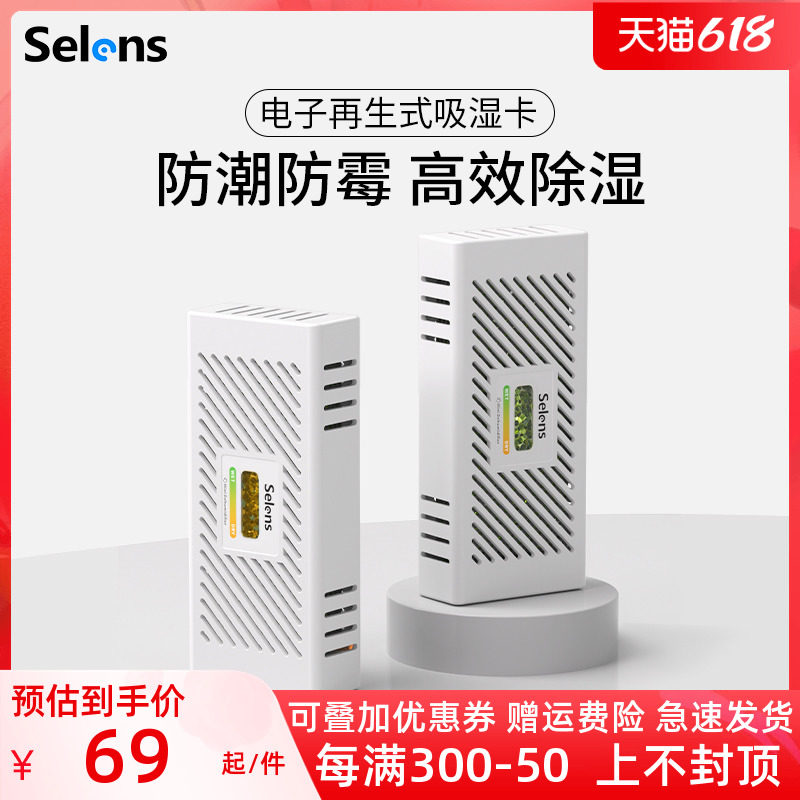 喜乐仕电子吸湿卡相防潮箱干燥器除湿再生防潮卡摄影器材镜除湿器