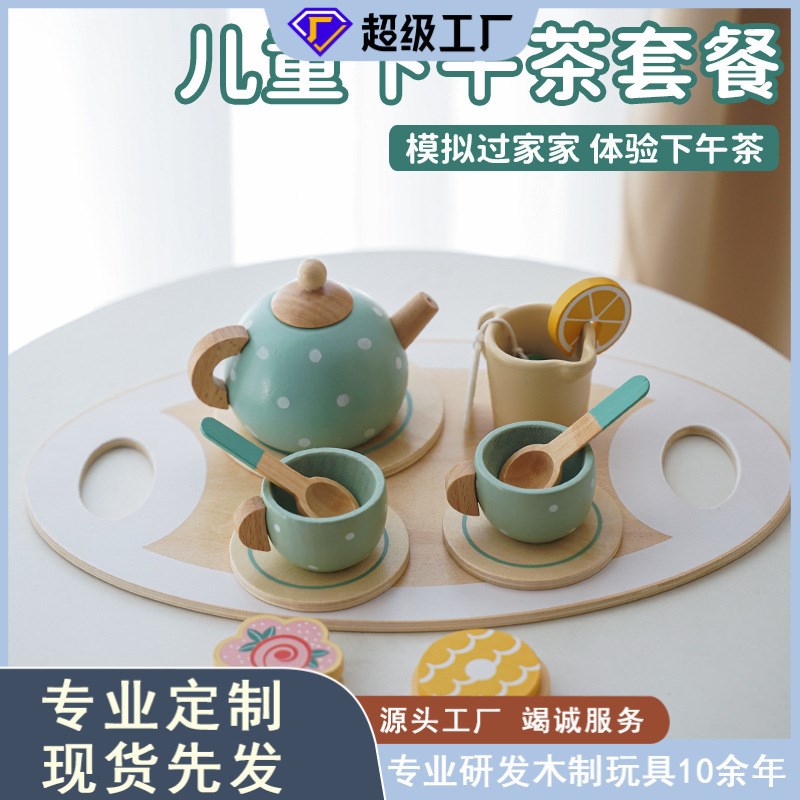 儿童过家家早教仿真下午茶甜品售卖泡茶壶杯茶具木制