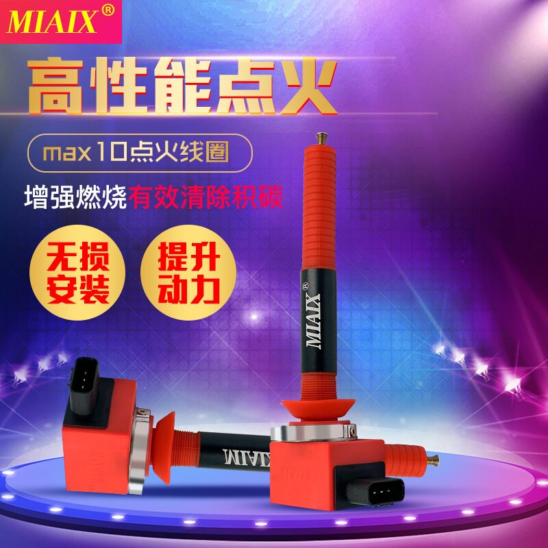 点火线圈改 性能点火增强器神棍汽压包火塞动力