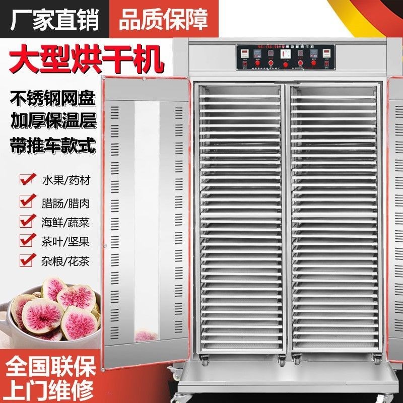 香肠烘干全自动大型果蔬宠物零食干燥箱香菇木耳鲜风干箱