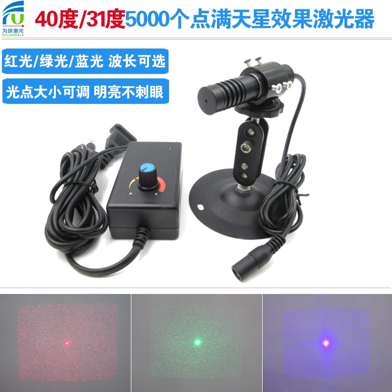 度度点满天星效果红光激光器视觉扫描点阵绿光