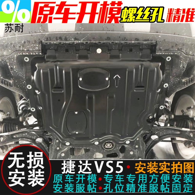 大众新捷达  发动下护板挡板全包围底盘护板