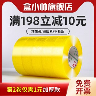 大卷透明胶带打包封箱胶带透明胶布淘宝快递封口胶带整箱定制