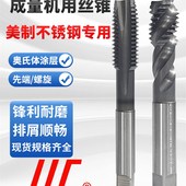 成量性能美制螺旋丝锥含钴涂层先端用丝攻螺尖美标