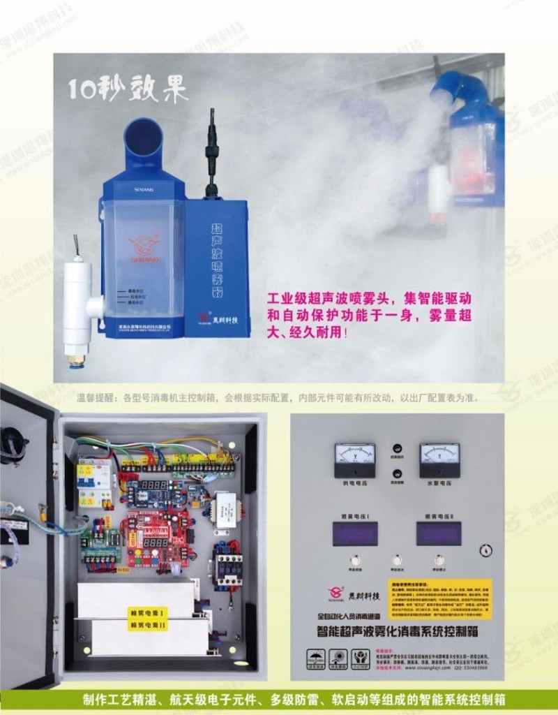 养殖场消毒智能员消毒通道超声波雾化喷雾消毒猪场消毒思翔
