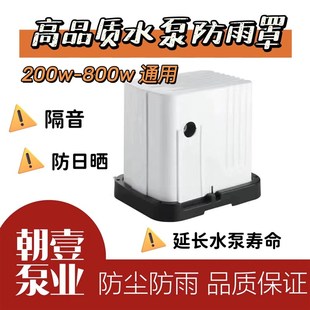 自吸泵增压泵户外防雨防护罩防M尘罩室外水泵塑料防水 家用日井款