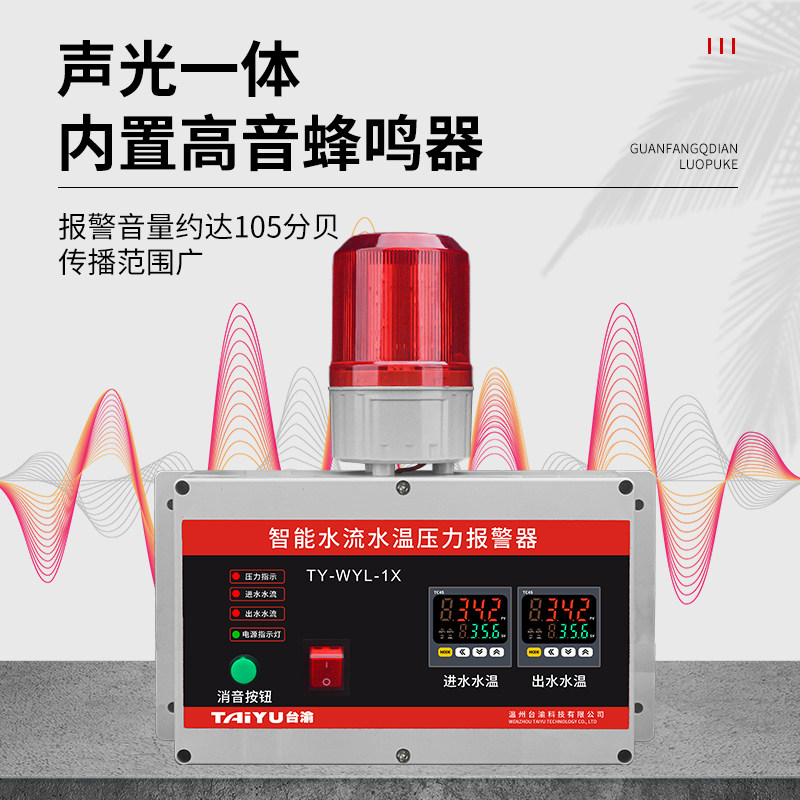 中频炉水流水温水位报警器压力液位温度水报警器缺水报警