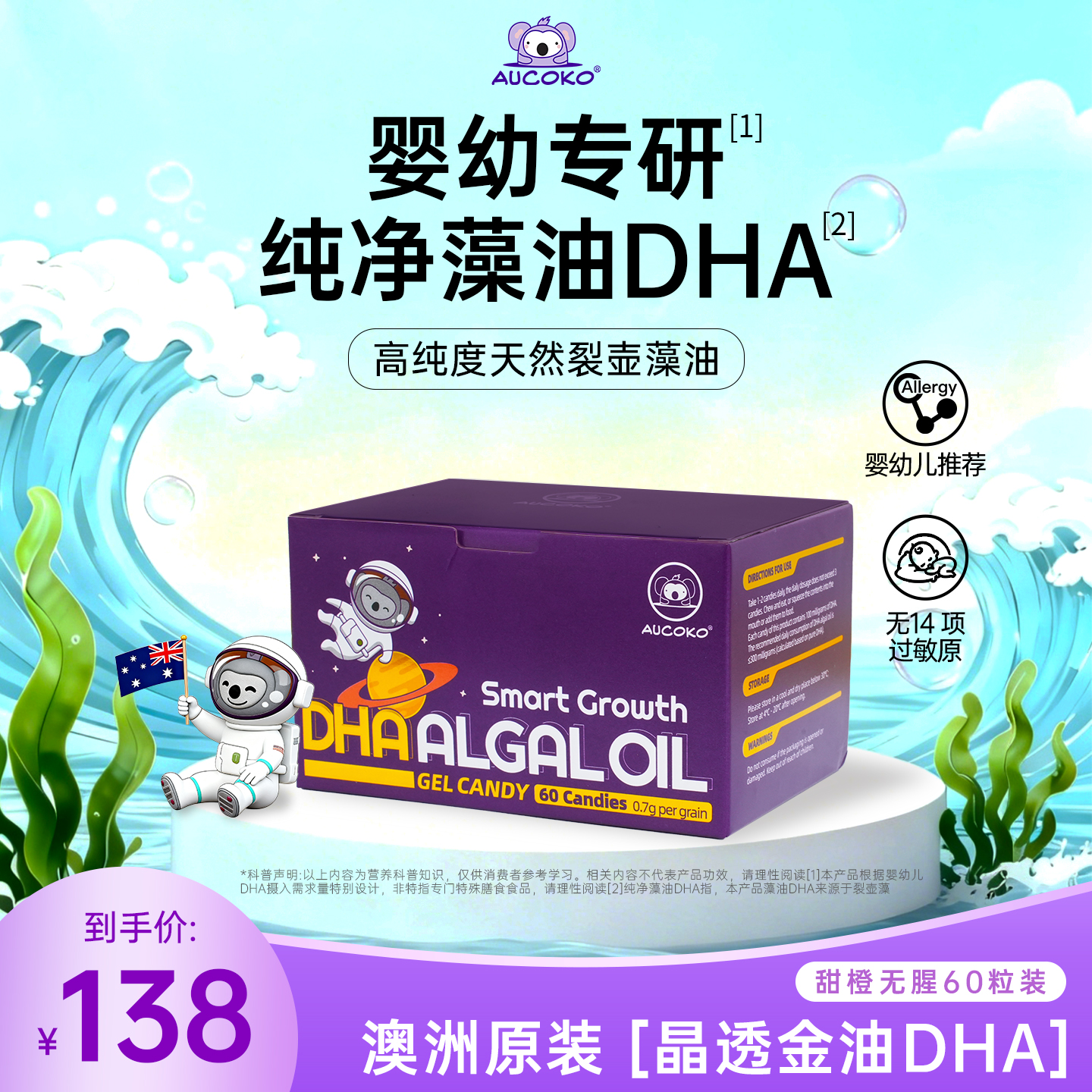 AUCOKO尤可可dha海藻油婴幼儿童宝宝可用非鱼油澳洲聪智乐60粒