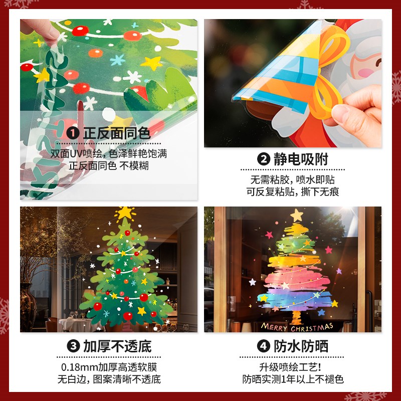 圣诞节装饰品圣诞老人树窗花玻璃门贴纸耶诞场景氛围布置窗贴静电
