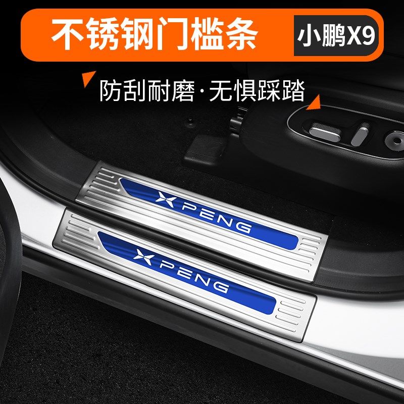 适用小鹏X9不锈钢门槛条内饰专用迎宾脚踏板车门边防踩保护条装饰,汽车用品/电子/清洗/改装,车身/车窗饰条/门槛条,淘宝优惠券,粉丝福利购,淘宝优惠卷