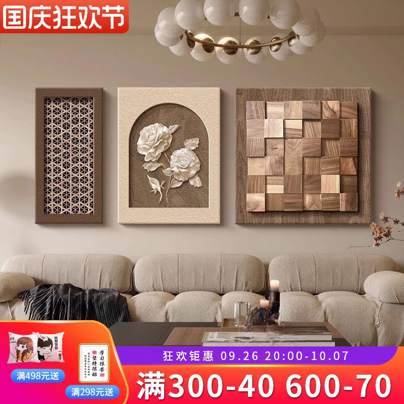 侘寂风客厅装饰画几何立体感沙发背景墙挂画高级艺术抽象三联壁画图片
