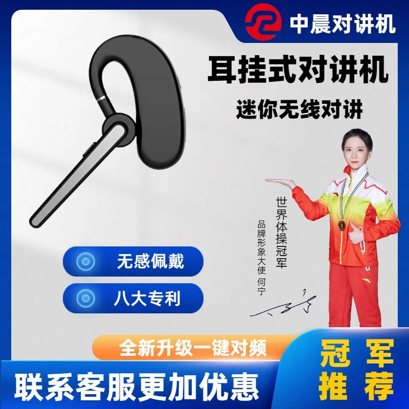 中晨对讲机耳挂式迷你无线对讲耳麦一体机餐厅美容4S入耳对机讲