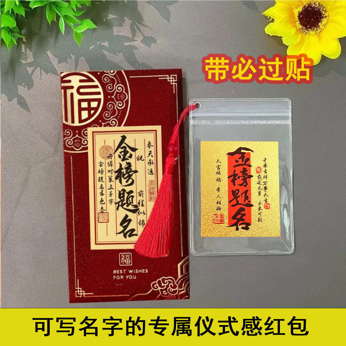 金榜题名红包2026新款利是封带金箔中高考前祝福创意必将百过袋子
