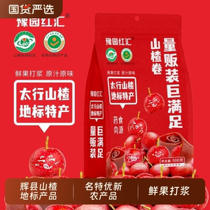 豫园红汇山楂卷蜜饯果干山楂果脯果丹皮休闲零食京卷怀旧零食