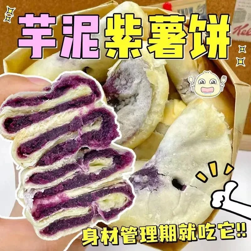 紫薯芋泥饼软糯早餐代餐不胖
