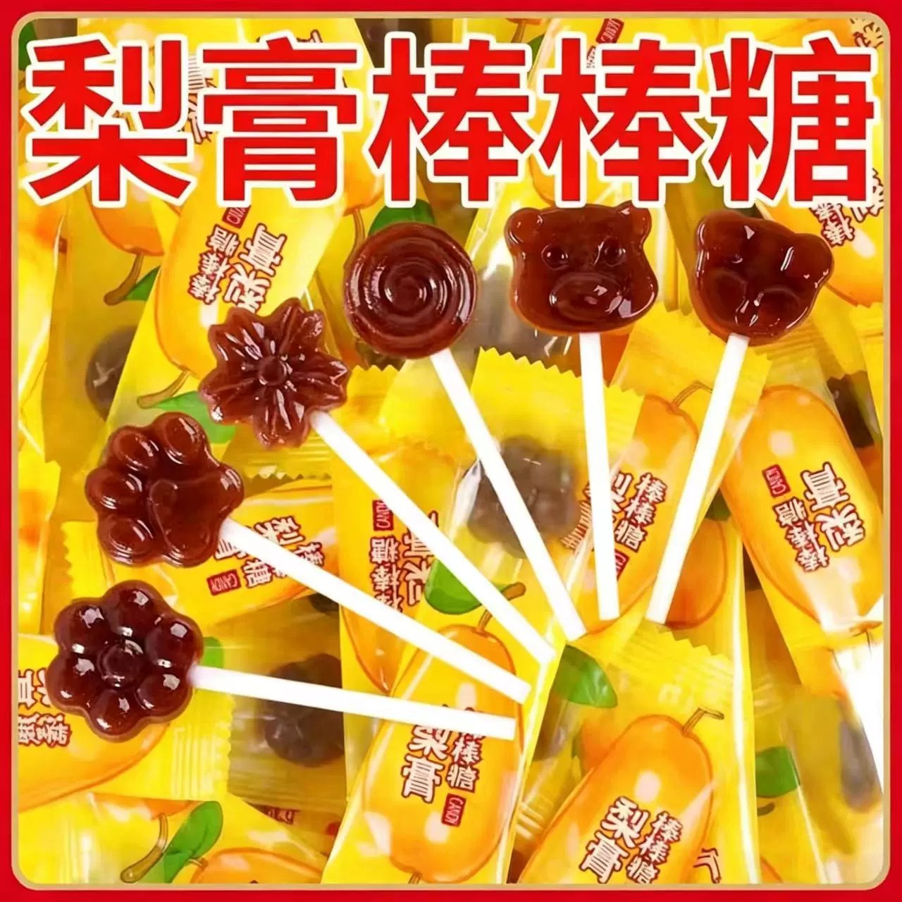 梨膏棒棒糖袋装清甜果香梨膏糖果