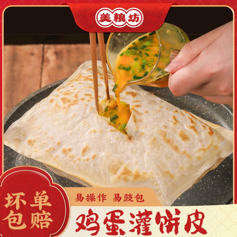 美粮坊鸡蛋灌饼皮900g
