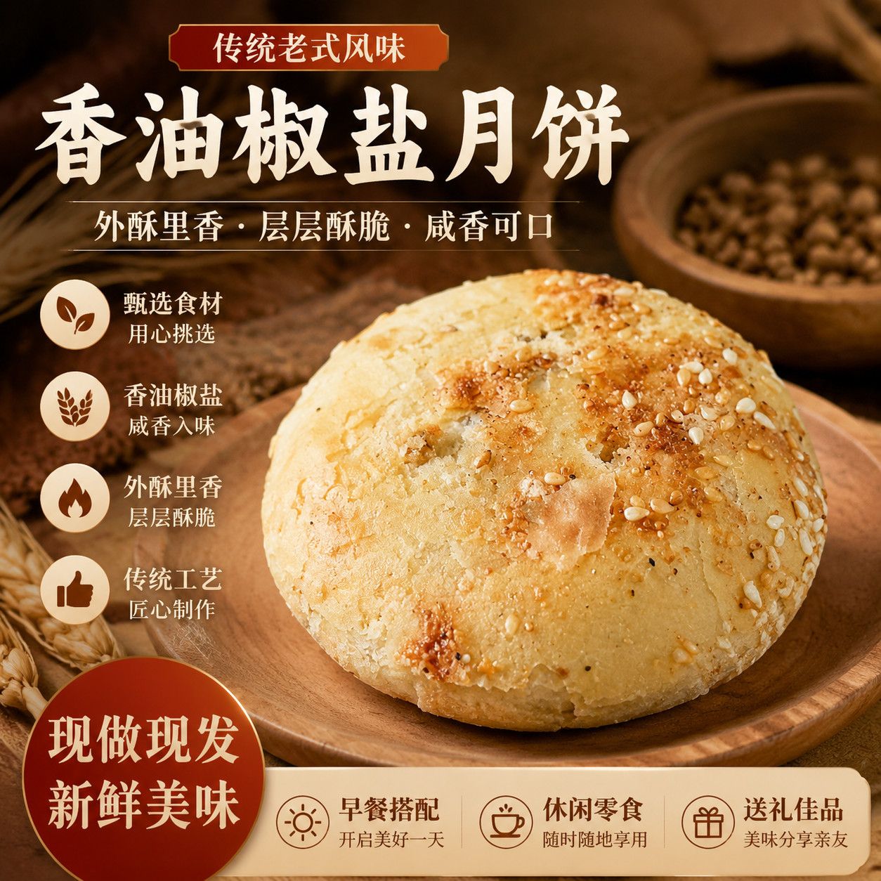 现做现卖灵璧手工香油椒盐月饼