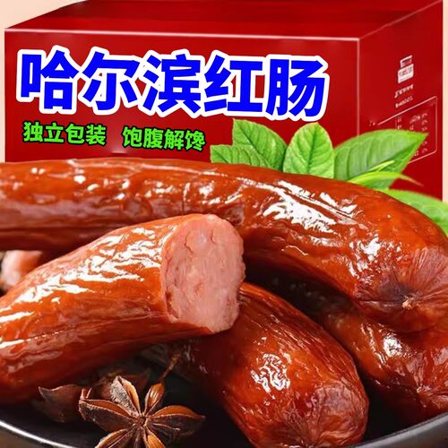 哈尔滨风味红肠特产即熟食老式