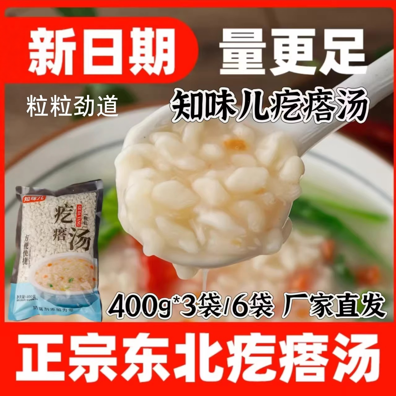 疙瘩汤半成品颗粒珍珠东北方便速食学生早餐粥汤面疙瘩颗粒面食